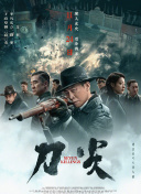 2025-08-02 8月2日，由现象级口碑短片《中国奇谭之小妖怪的夏天》原班主创团队倾力打造的喜剧动画电影《浪浪山小妖怪》正式公映。